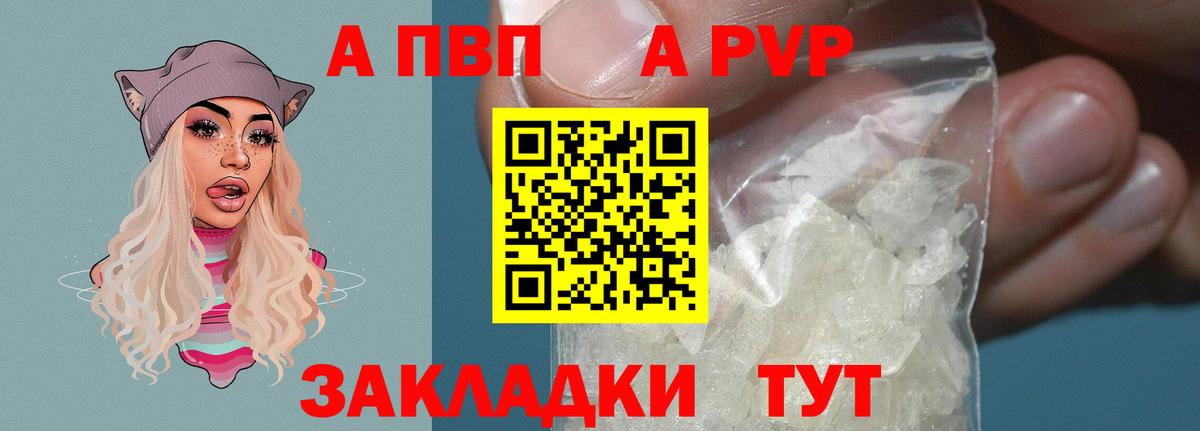 A-PVP кристаллы  А ПВП Crystall  Alpha-PVP  Вход с VPN  купить   A PVP Crystall  Кострома 