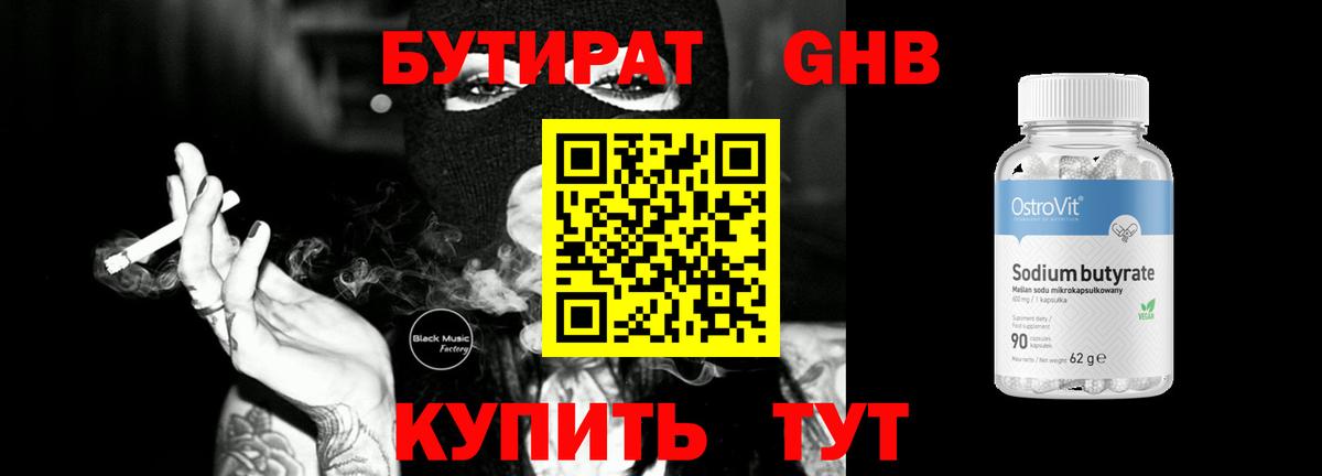 БУТИРАТ жидкий экстази Кострома
