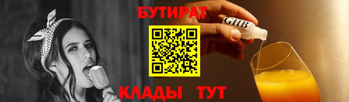 Кострома  Бутират BDO  Вход с VPN 