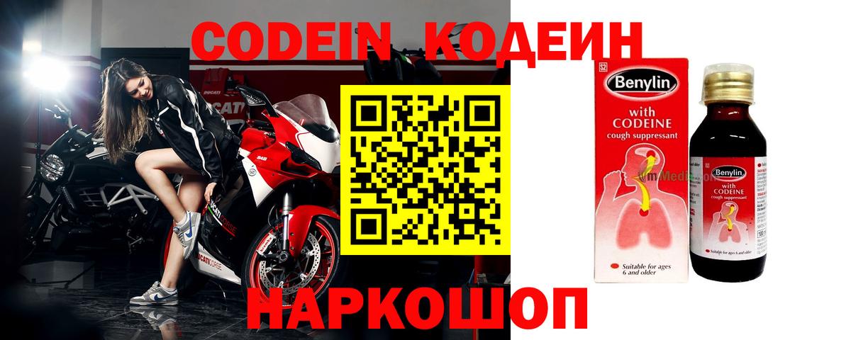 Codein Purple Drank Кострома