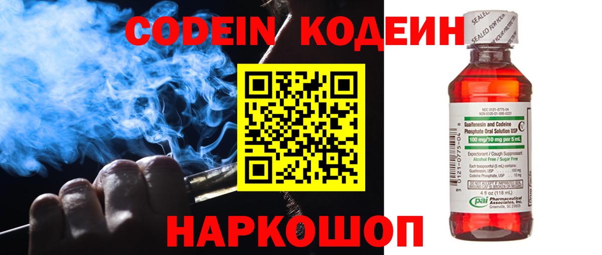 что такое   Вход с VPN  Кострома  Codein напиток Lean (лин) 
