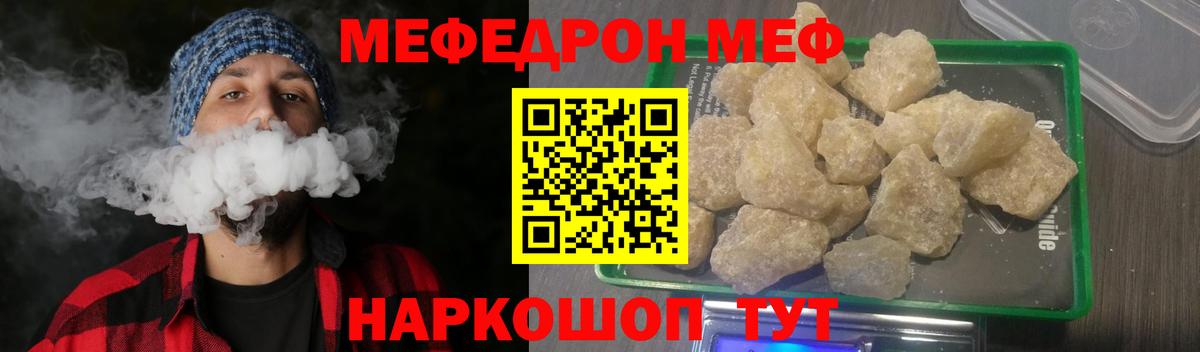 Меф мяу мяу Кострома
